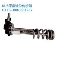 KUS尿素液位传感器总成 原装正品 DTKS-300 JS51237/DTKS-300 JS51237