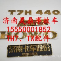 WG16642930071济南卡车股份重汽豪沃T7H字标功率标牌440马力/WG16642930071