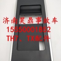 WG1662519028+001重汽TH7驾驶室装饰面板/WG1662519028+001