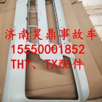 WG1664249005重汽豪沃TH7驾驶室保险杠/WG1664249005