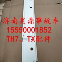 WG1664119560重汽豪沃TH7驾驶室低地板风窗下装饰板/WG1664119560