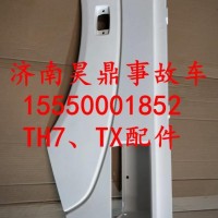 WG1664239107重汽豪沃TH7驾驶室高位左翼子板后段/WG1664239107