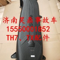 WG9925193111重汽豪沃TH7驾驶室进气道总成/WG9925193111