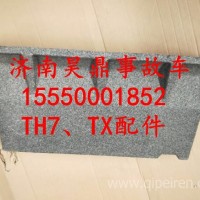 WG1662570608重汽豪沃TH7驾驶室前挡板（无中间座椅、无冰箱）/WG1662570608