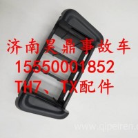 WG9925582200重汽豪沃TH7驾驶室翘板开关安装外框（三联）/WG9925582200