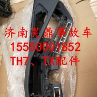 WG1664169405重汽豪沃TH7驾驶室仪表板本体总成（钢琴漆、无氛围灯/WG1664169405