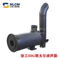 装载机配件 徐工50G消音器铲车斯太尔发动机消声器排气管尾管烟囱/徐工50G消音器