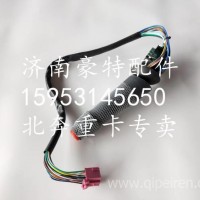 A881 545 0224北奔重卡驾驶室大灯开关转向雨刷开关/A881 545 0224