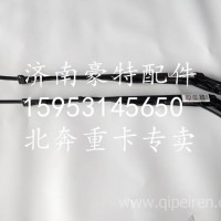 A881 824 01 28北奔重卡驾驶室雨刮臂/A881 824 01 28