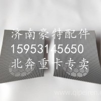A518 841 01 28北奔重卡驾驶室左右上喇叭格栅/A518 841 01 28
