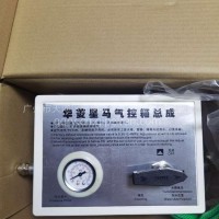 华菱星马搅拌车上装气控箱总成/JBCQKX