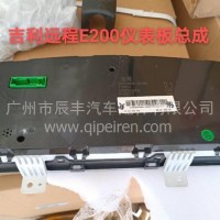 吉利远程E200仪表板总成/吉利远程E200仪表板总成
