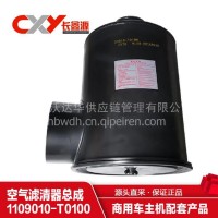 T0100空滤总成适配东风天龙、大力神/1109010-T0100