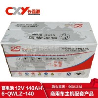 骆驼蓄电池12V140AH适配东风天锦、天龙/6-QWLZ-140
