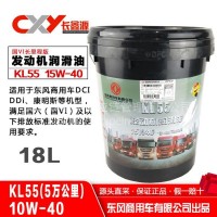 东风商用车KL55-10W40发动机润滑油（五万公里）/KL55-10W40-18L