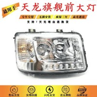 适用于东风旗舰前组合灯 总成 前大灯总成 事故车一站式采购/3772020-C6100