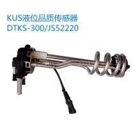 KUS尿素液位传感器 原装 正品 DTKS-300 JS52220/DTKS-300/JS52220