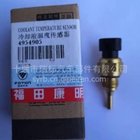 东风康明斯温度传感器水温传感器/4954905