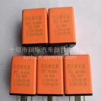 湖北大运风度运途风驰转向闪光器电子闪光器/SG-ADS01