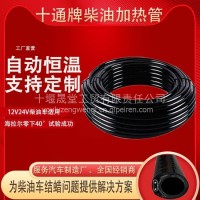 十通16mm电加热管柴油车油路加热器智能全自动控恒温定做改装预热/24V12mm