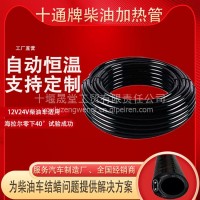 十通16mm电加热管柴油车油路加热器智能全自动控恒温定做改装预热/24V内径6mm新型尿素加热管