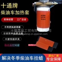 柴油防冻油滤芯加热圈油粗滤加热套恒温加热器汽车油底油箱预热器/24V40厘米欧曼滤清器加热套
