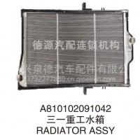 混泥土新款搅拌车泵车 三一重工水箱/A810102091042