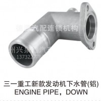 混泥土新款搅拌车泵车 三一重工新款发动机下水管（铝）/101101963-A