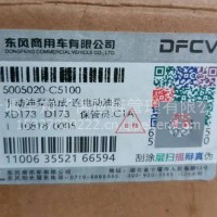 东风天锦 手动油泵总成-连电动油泵/5005020-C5100