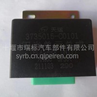 东风天龙新款闪光单元总成3735015-C0101/3735015-C0101