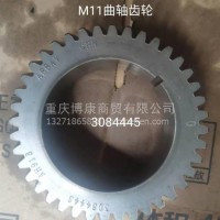 M11曲轴齿轮3084445/厂家直销