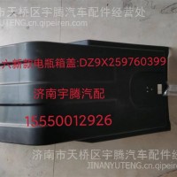 DZ9X259760399陕汽德龙原厂电瓶箱盖总成/DZ9X259760399