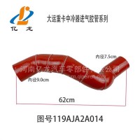 大运重卡中冷器进气胶管增压器进出气胶管空气管大运型号齐全/119AJA2A014