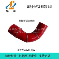 重汽豪沃豪翰汕德卡中冷器进气胶管增压器出气胶管空气胶管型号全/WG95259531621