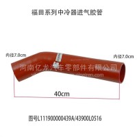 福田瑞沃捷运欧马可中冷器进气胶管增压器出气胶管空气胶管型号齐全/L111900000439