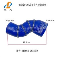 一汽解放轻卡虎V 龙V 中冷器胶管增压器胶管进出气胶管型号齐全/1119060-D538E
