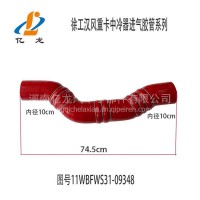 徐工重卡汉风瑞龙祺龙中冷器胶管增压器胶管进出气胶管型号齐全/XGA11WBFWS31-09348