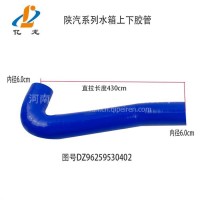 陕汽德龙 轩德上下水管硅胶管系列 型号齐全/DZ96259530402