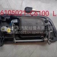 东风天龙旗舰KX左外开手柄原厂直销6105021-C6100/6105021-C6100