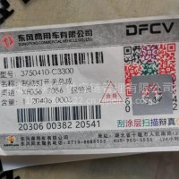 东风天龙制动灯开关总成/3750410-C3300