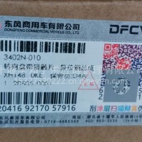 东风转向盘带接触片 ， 复位销总成/3402N-010