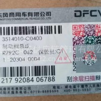 东风天龙制动阀总成/3514010-C0400