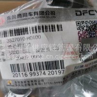 东风天龙 旗舰 继动阀总成/3527010-H0100