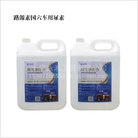 路源素车用尿素适用于国五国六车型/10KG/20KG