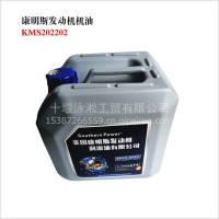 KMS202202康明斯发动机润滑油0-40万公里专用/KMS202202