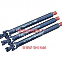 厂家直供豪沃转向传动轴中国重汽豪沃10款转向传动轴AZ9719471050/AZ9719471050