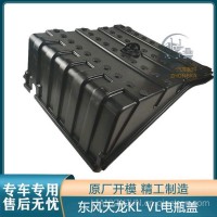 优势供应东风新款天龙KL/VL驾驶室电瓶盖蓄电池罩盖全车件采购/3703311-TL920