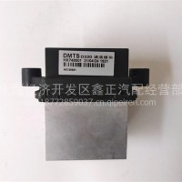 东风天锦KR调速模块/暖风电阻DMTS D320 HX748001 8103032-C5100/HX748001