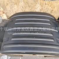 东风天龙旗舰后轮挡泥板上盖板8511015-H0100/8511015-H0100