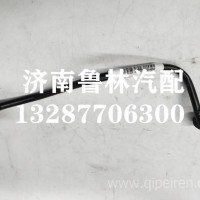 070V06303-0811重汽豪沃轻卡统帅悍将空压机冷却回水管/070V06303-0811